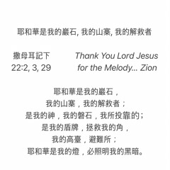 耶和華是我的巖石，我的山寨，我的解救者 - Fingerstyle ( 2 Samuel 23:2, 3, 29 ) | 感谢主 | Melody by Zion (’21. 7)