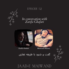 Ep52. In conversation with Zarifa Ghafari (گفت و شنود با ظریفه غفاری)