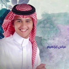 عباس ابراهيم | زفات 2023 - استدل النور | باسم غدير للإستفسار واتساب +966546483477