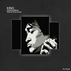 Kino - Kukushka (Proluction Remix) [Free Download]