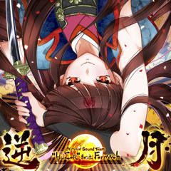 Hu∑eR feat. Fernweh - 逆月