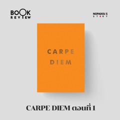 EP 1543 Book Review Carpe Diem ตอนที่ 1