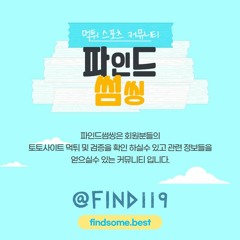 최고의 먹튀 커뮤니티-파인드썸씽-findsomethin' :: 파인드썸씽에서 만나요