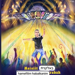 חללית באלקנית