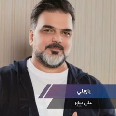 ياهو اللي علمك تزعل علي