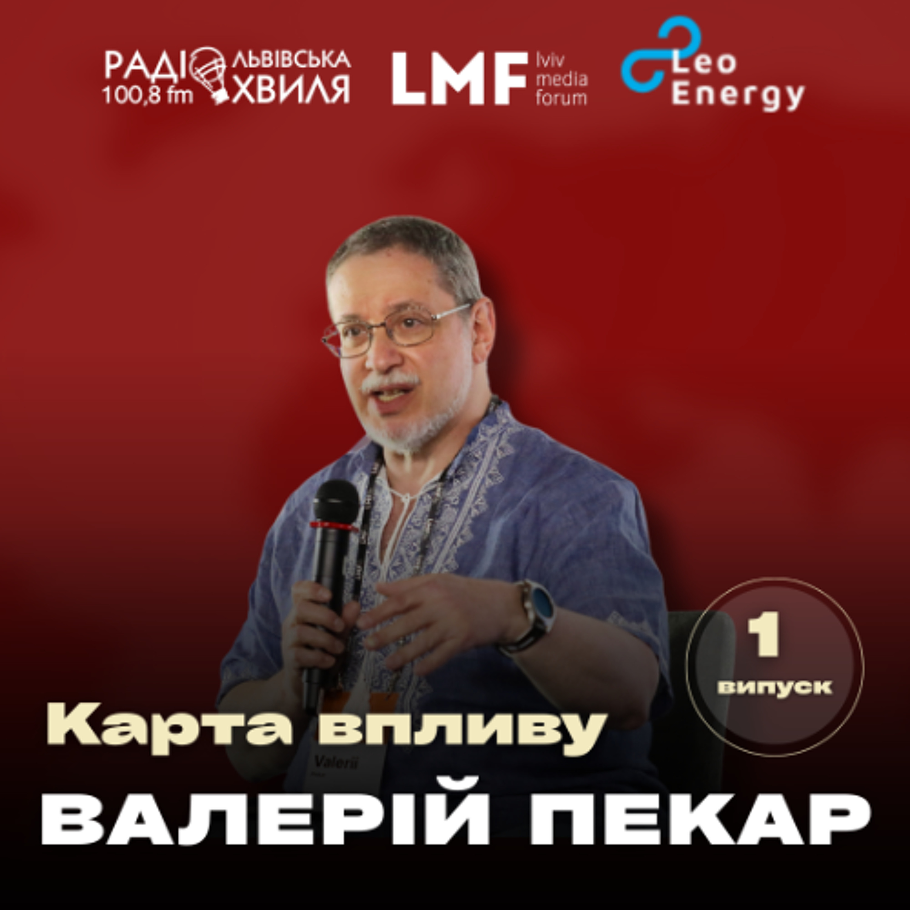Як стосунки між Америкою, Європою, росією та Китаєм впливають на російсько-українську війну? episode artwork
