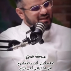 ‎⁨لا تسأليني فيكِ ما لا يُشرحُ⁩.mp3