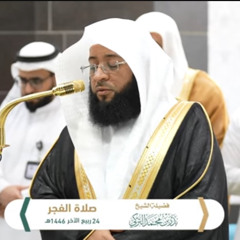 ‎⁨تلاوة جميلة لسورة الملك للقارئ بدر بن محمد التركي فجر الأحد ٢٤-٣-١٤٤٦هـ من الحرم المكي⁩.mp3