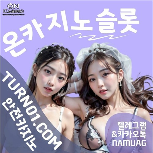 ☄️호텔카지노｜!온카지노｜TURN01.COM｜이달의슬롯｜#온슬롯 ｜@나무에이전시sin-n114.com☄️