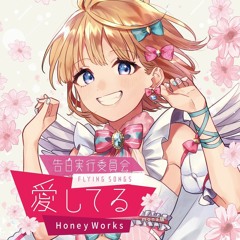 誇り高きアイドル (Proud Idol) / HoneyWorks feat. Kotoha