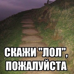 Расплавь!