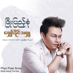 ဖြိုးပြည့်စုံ - မျှော်နိူင်သမျှ