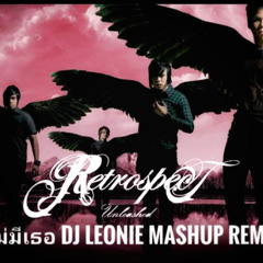 Like A Bitch x ไม่มีเธอ (Dj Leonie Mashup Remix)[free download]