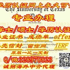 办理《美国UTD文凭全套原版一比一定制》毕业证书/成绩单{扣V;328970823}咨询/硕士/学士（德克萨斯大学达拉斯分校毕业证书）订做UTDoffer录取通知书UTD学历证书