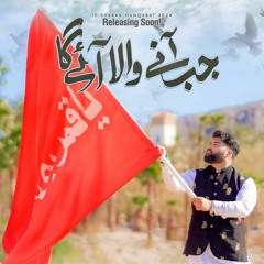 JAB_AANE_WALA_AYEGA___Mesum_Abbas___Imam_Mehdi_Manqabat_2024___15_Shaban(128k).mp3