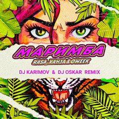 Rasa, Ханза & Oweek- Маримба (DJ Karimov & DJ Oskar Radio Remix)