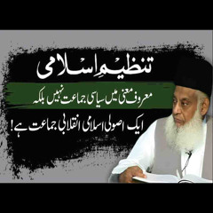 Tanzeem-e-Islami Siyasi Jamaat Nahi ? | Paigham-e-Israr