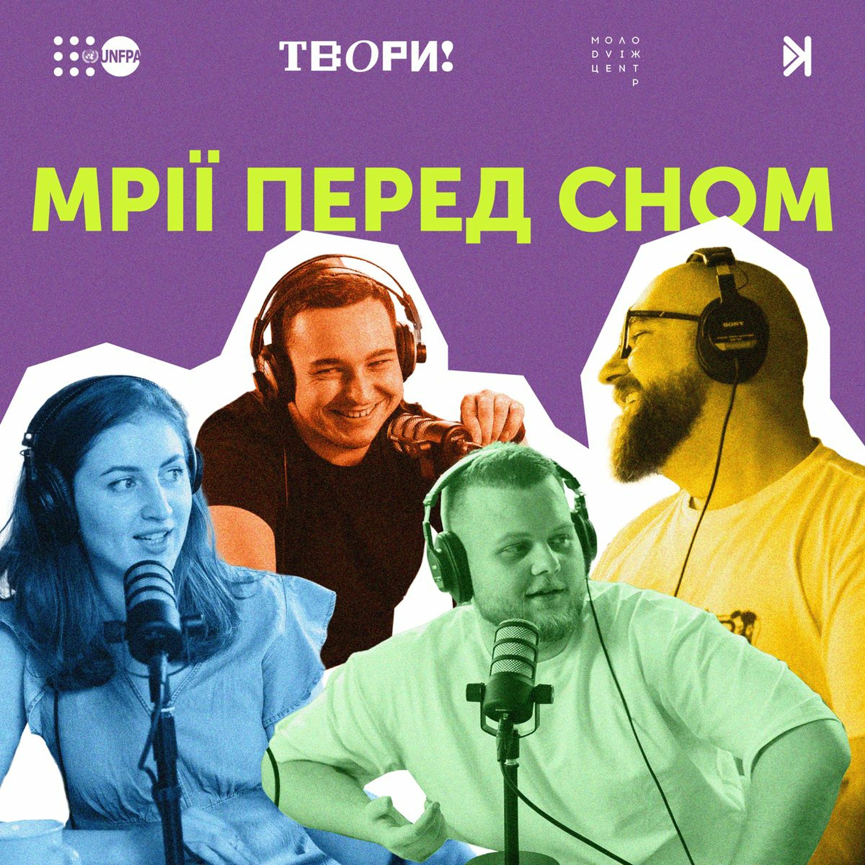 Мрії перед сном – Е9 – Мрії, що збулись у цьому році, та обов’язково збудуться у наступному episode artwork