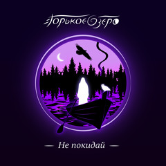 Лес Лоры