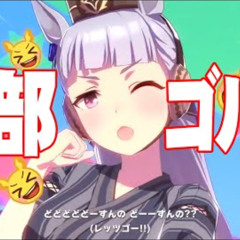 シン・ぜんぶゴルシのトレセン音頭【 #ウマ娘 #ウマ娘プリティーダービー #トレセン音頭 ＃ゴールドシップ  tracen ondo  Gold ship】