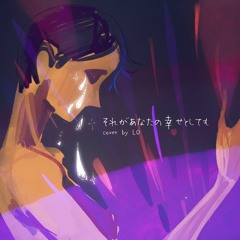 200518 巡音ルカ(Heavenz)- それがあなたの幸せとしても