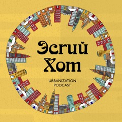 9. Гэр хороолол | Ger District