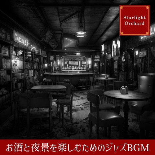 Stream French Cafe (Key Eb Ver.) by Starlight Orchard | Listen online ...