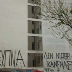 ΞύπναΔενΝιώθειΚανένας