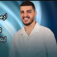 ارمي بقوة رصاصك صايب