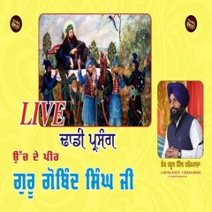 Sakhi Uch da Peer. Dhadi Jatha Giani Saroop Singh Kadiana +919815003075 dhadikadiana@gmail.com