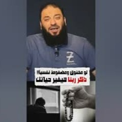 أدمن ذكر الله وسترى العجائب في حياتك كلها | د . حازم شومان