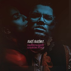 Переманочка (feat Uliana Horbachevska)