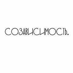 Созависимость