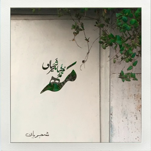 2024 - Rumi & The Power of Tiny Skin