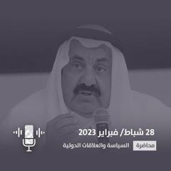 تجربة الحكم في قطر: تطور المشاركة السياسية منذ الاستقلال إلى الوقت الحاضر – يوسف العبيدان