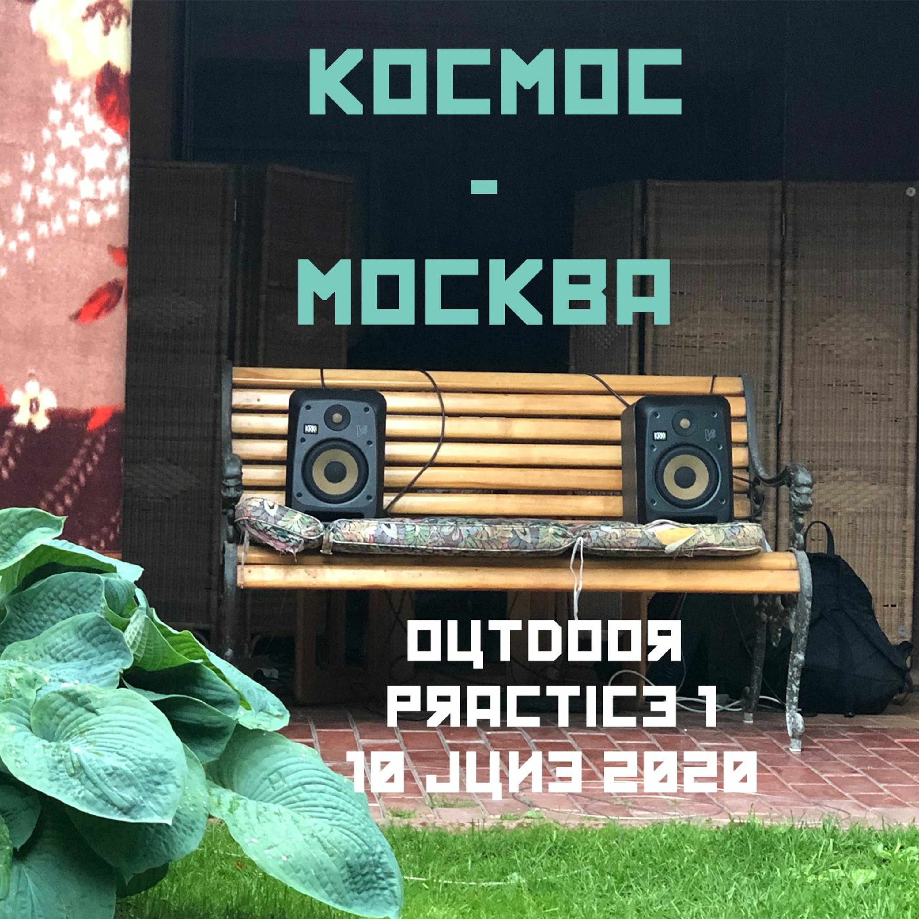 Cosmoskva\'s in love with the music