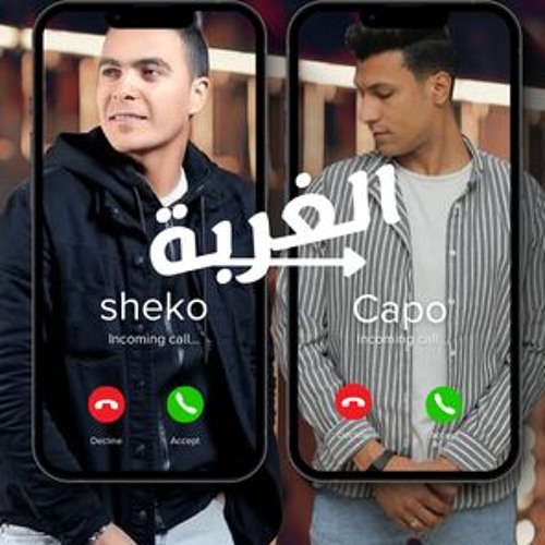الغربة - Algorbah