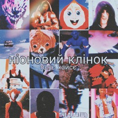 нионавый клинок спешл без фигни в начале для какого-то чела из тг