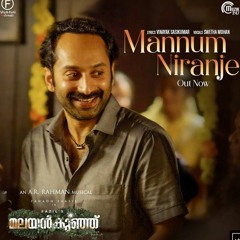 Malayankunju | Mannum Niranje Song | Fahadh Faasil | AR Rahman | Shweta Mohan | Vinayak Sasikum .mp3