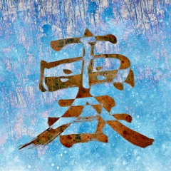 GLIZZY 熱狗