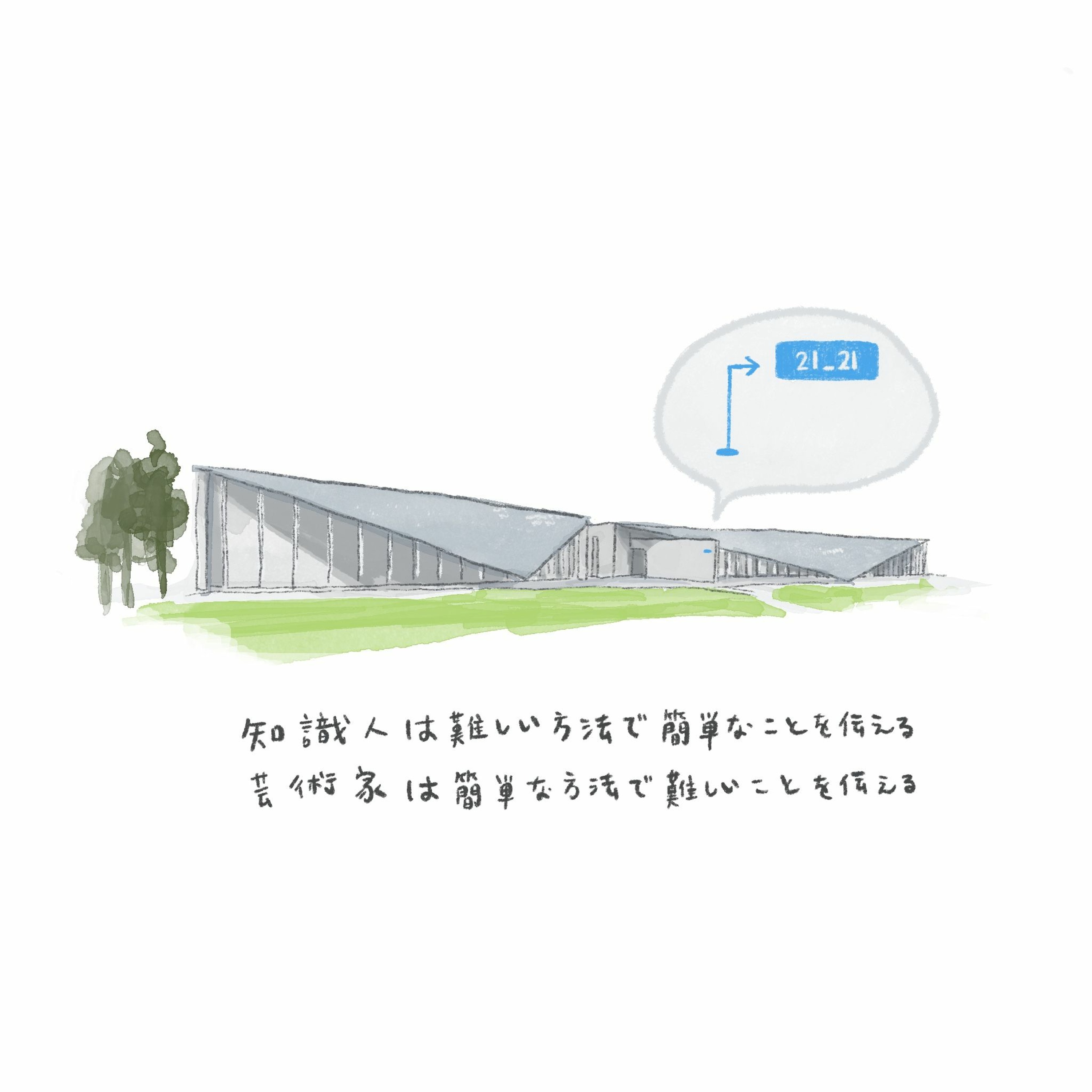 S3EP1滿員電車 - 來去日本美術館約會