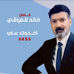 أخذوك مني