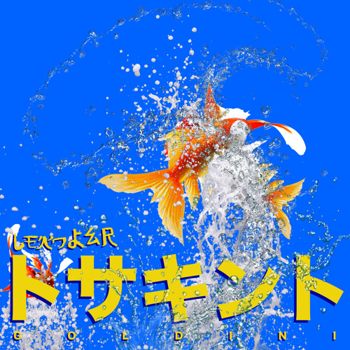Stream 8 アズマオウ 12 12 By Leander۵ Listen Online For Free On Soundcloud