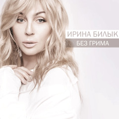 Не питай