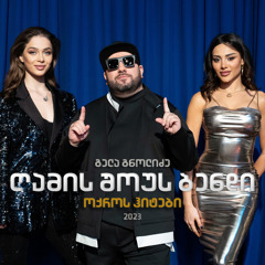 ჩემო ჩიტუნია