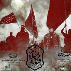 فرماندة السلام | مرحبا ياحسين - انشودة عربي فارسي + کلمات
