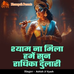 Shyam Na Mila Hame Sun Radhika Dulari