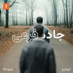 جاده فرعی - ۱۲۶