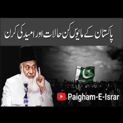 Pakistan Kay Halaat Aur Umeed Ki Kiran | Paigham e Israr
