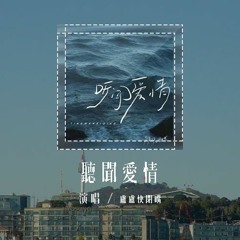 卢卢快闭嘴 - 听闻爱情「愛是無數次心碎不忍喊停，是反反复复望著燈火通明」(4k Video)【動態歌詞/pīn yīn gē cí】#卢卢快闭嘴 #听闻爱情 #動態歌詞